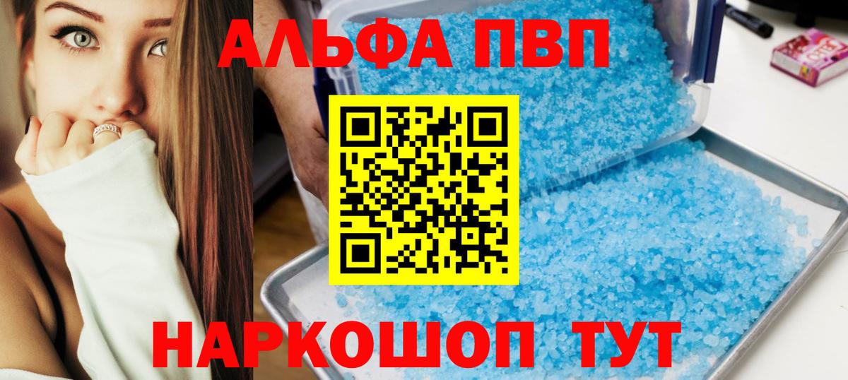 Alfa_PVP Соль  Вход с VPN  Alfa_PVP крисы CK  Ялуторовск  Alpha PVP  где купить наркоту  A PVP мука 