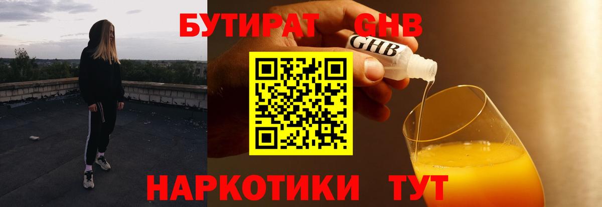 Ялуторовск  БУТИРАТ 99%  Вход с VPN 