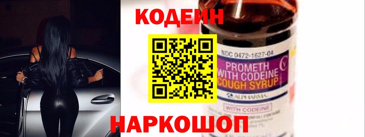 Ялуторовск  Кодеиновый сироп Lean Purple Drank  Вход с VPN 