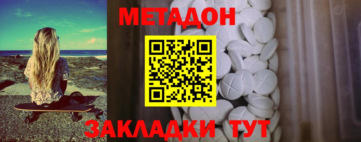 Метадон белоснежный Ялуторовск