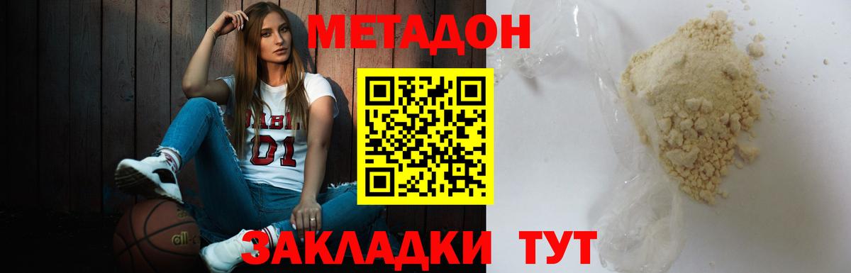 МЕТАДОН кристалл  МЕТАДОН VHQ  Вход с VPN  Ялуторовск 